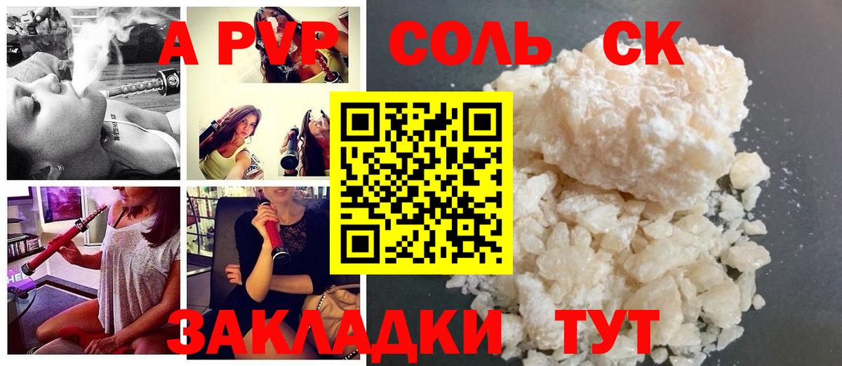 APVP мука  Alfa_PVP Соль  Советск  Alpha-PVP  купить наркотики цена  Вход с VPN 