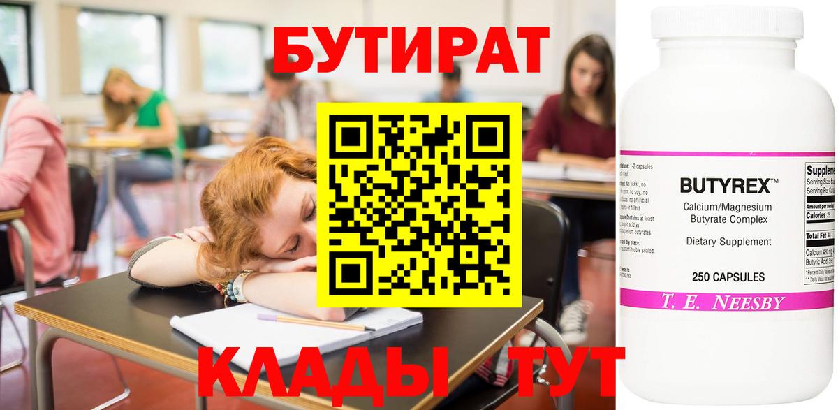Бутират оксибутират Советск