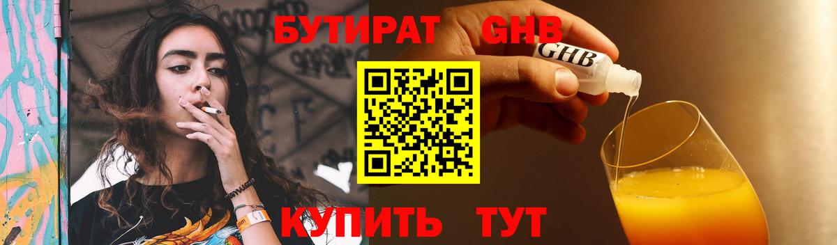 Бутират оксана  Бутират  Советск  Вход с VPN 