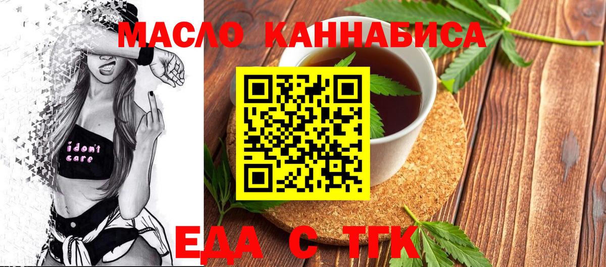 Еда ТГК конопля  Вход с VPN  Советск 