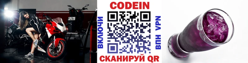 Codein Purple Drank  Советск 