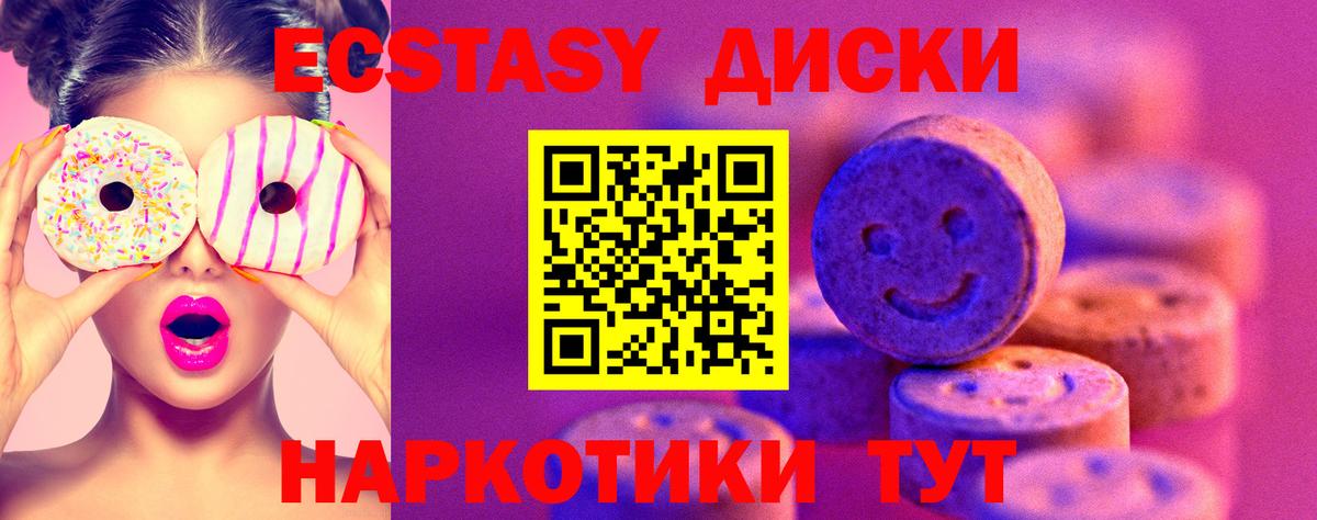 Экстази  Ecstasy 280мг  Вход с VPN  Советск 
