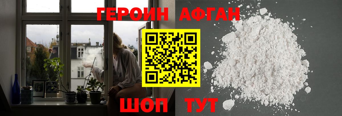 Советск  Героин афганец  Вход с VPN 