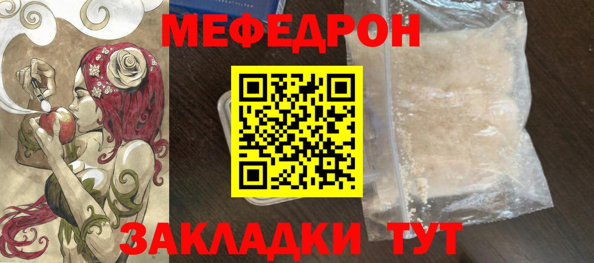 Мефедрон кристаллы Советск